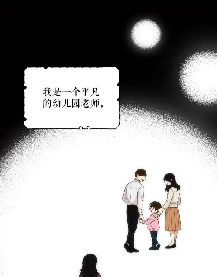 漫画《反派的继母》0.序章第2张图