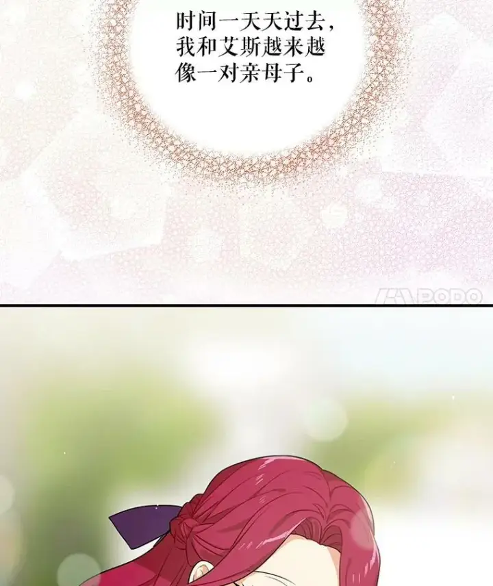 漫画《反派的继母》0.序章第22张图