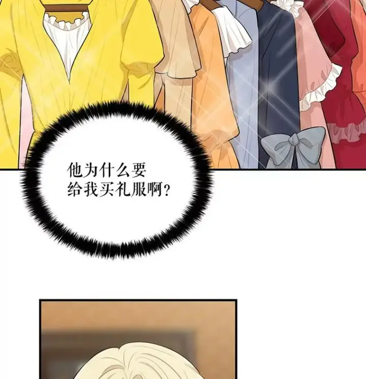 漫画《反派的继母》0.序章第28张图