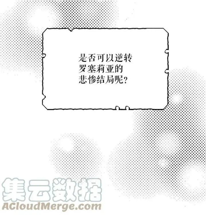 漫画《反派的继母》0.序章第33张图