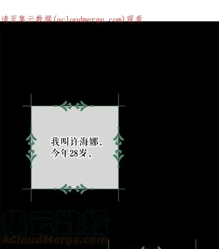 漫画《反派的继母》0.序章第35张图