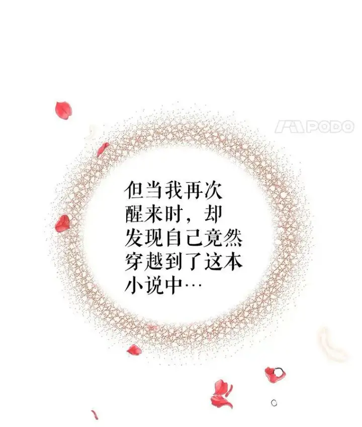 漫画《反派的继母》0.序章第4张图