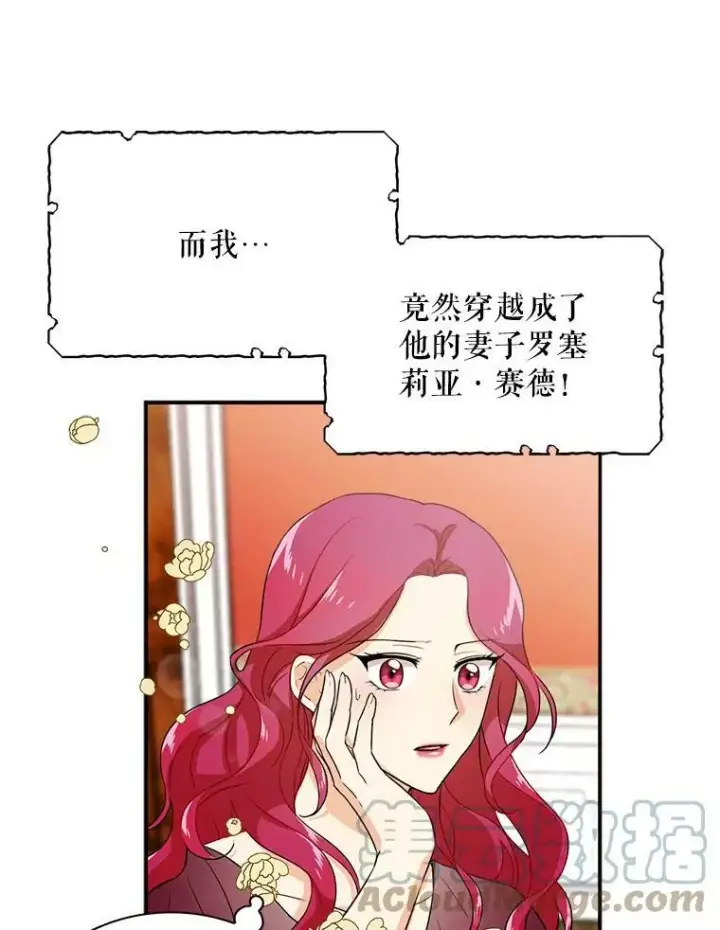 漫画《反派的继母》1.我穿越了？第13张图