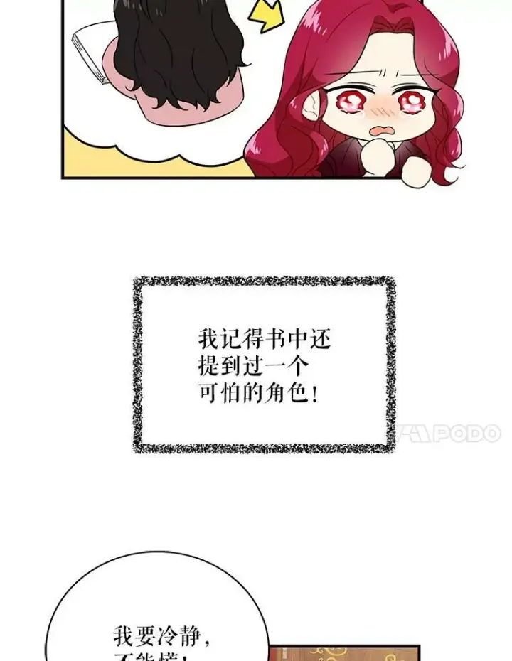 漫画《反派的继母》1.我穿越了？第15张图