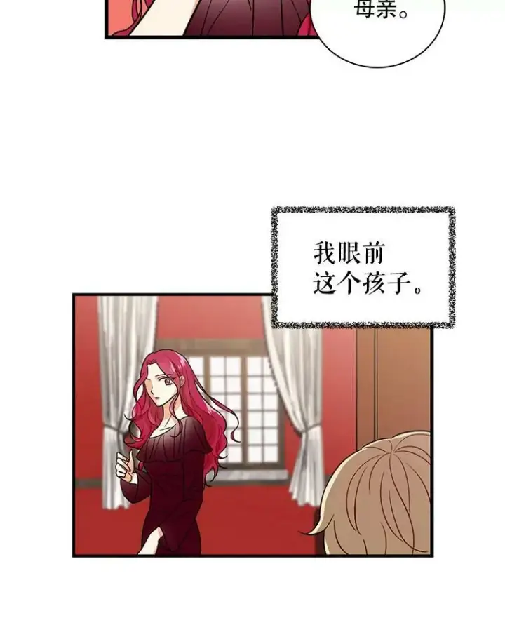 漫画《反派的继母》1.我穿越了？第18张图