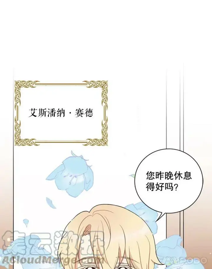漫画《反派的继母》1.我穿越了？第19张图