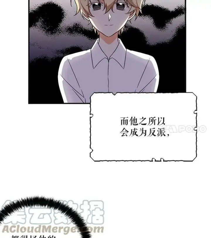 漫画《反派的继母》1.我穿越了？第22张图