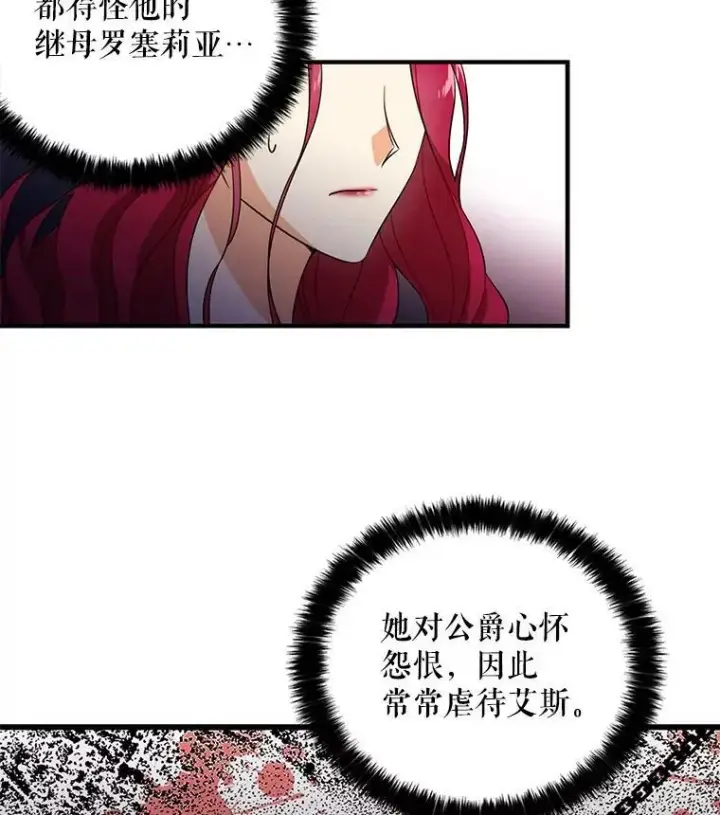 漫画《反派的继母》1.我穿越了？第23张图