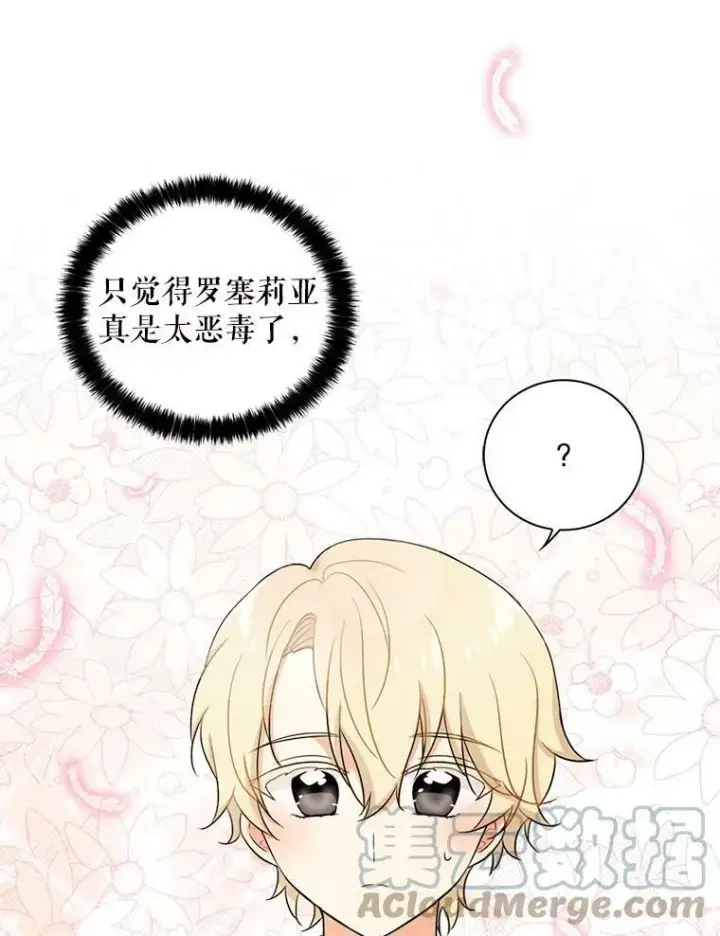 漫画《反派的继母》1.我穿越了？第25张图