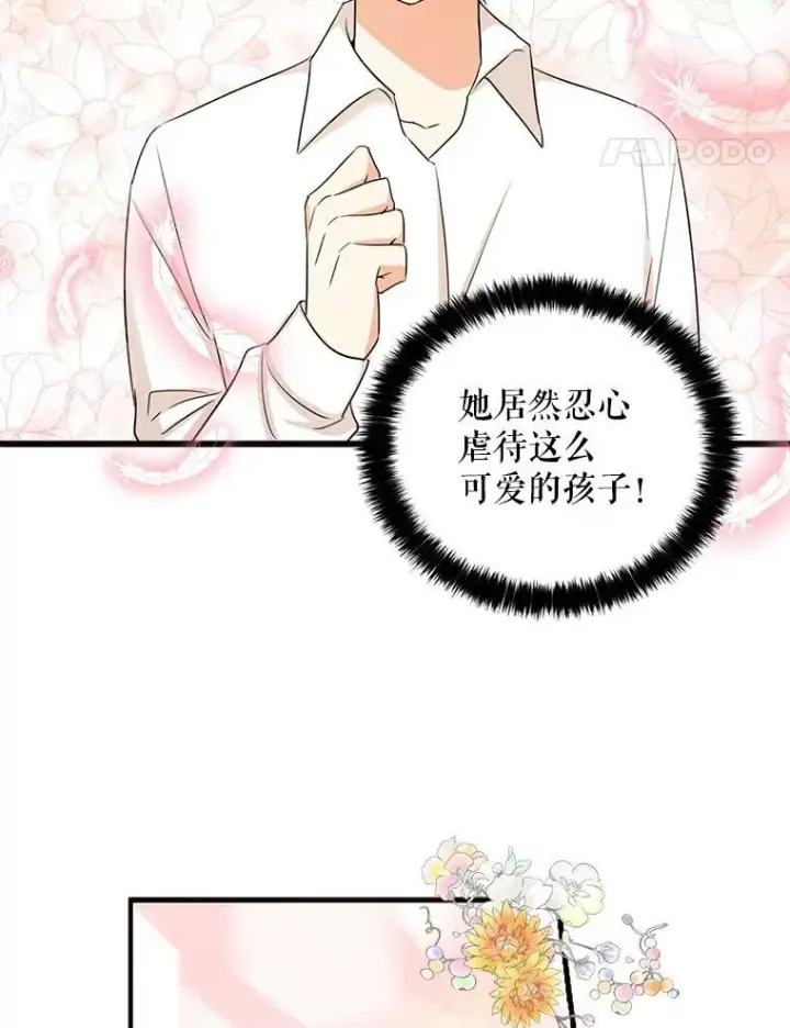 漫画《反派的继母》1.我穿越了？第26张图