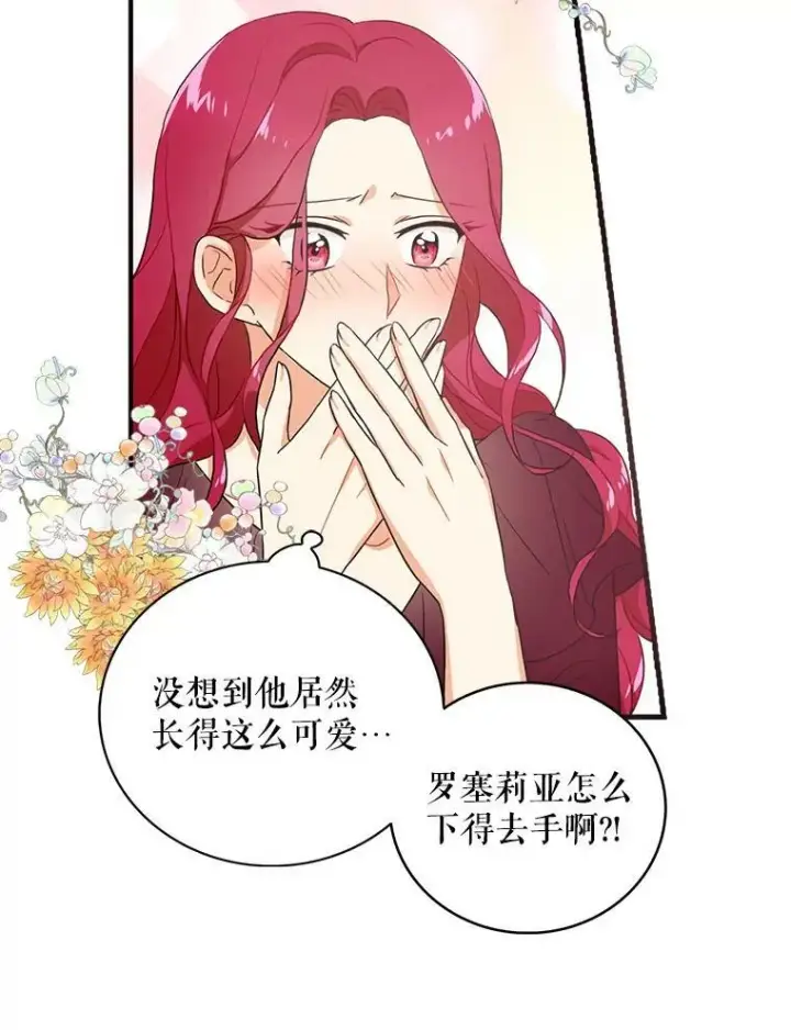 漫画《反派的继母》1.我穿越了？第27张图