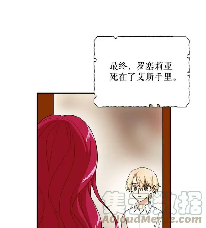 漫画《反派的继母》1.我穿越了？第28张图