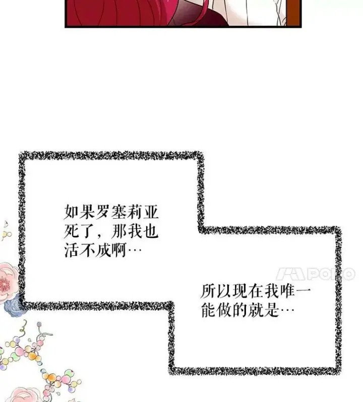 漫画《反派的继母》1.我穿越了？第29张图