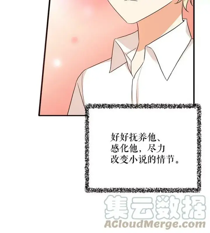 漫画《反派的继母》1.我穿越了？第31张图