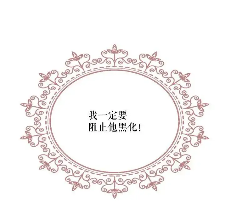 漫画《反派的继母》1.我穿越了？第32张图