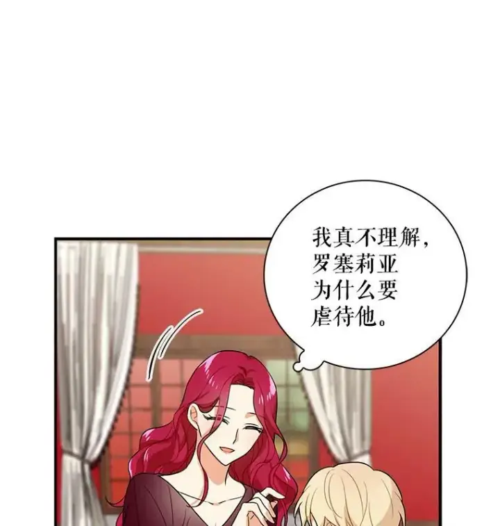 漫画《反派的继母》1.我穿越了？第36张图