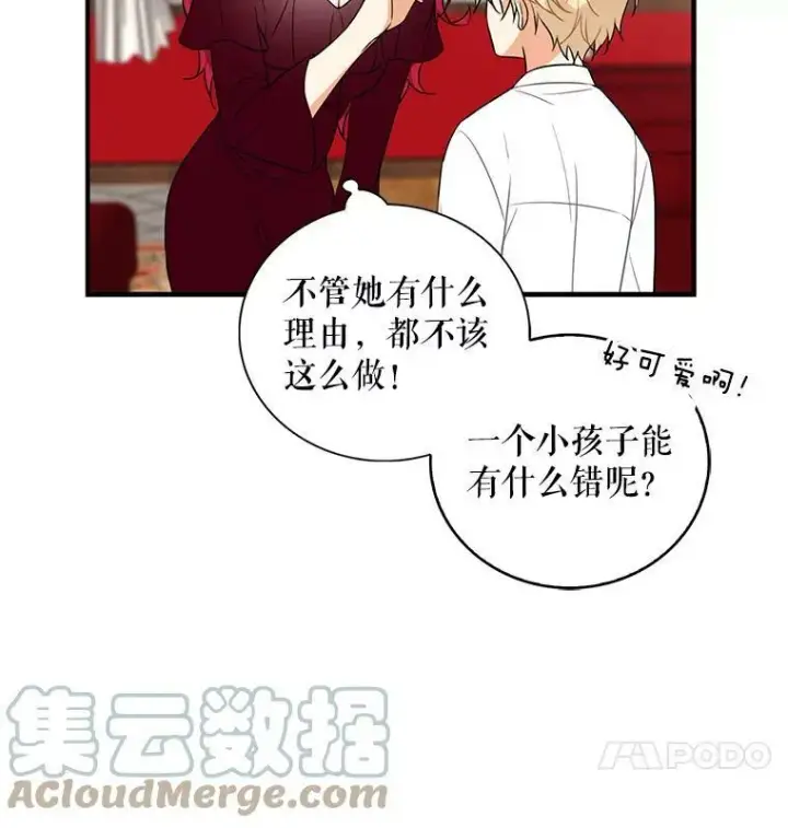 漫画《反派的继母》1.我穿越了？第37张图