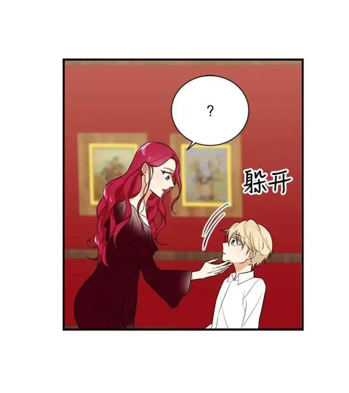 漫画《反派的继母》1.我穿越了？第39张图