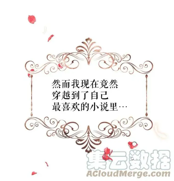 漫画《反派的继母》1.我穿越了？第4张图