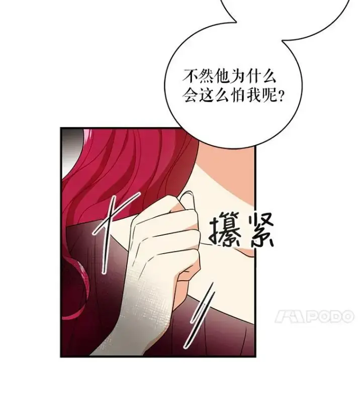 漫画《反派的继母》1.我穿越了？第41张图