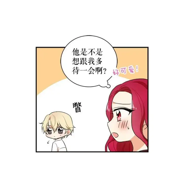 漫画《反派的继母》1.我穿越了？第44张图
