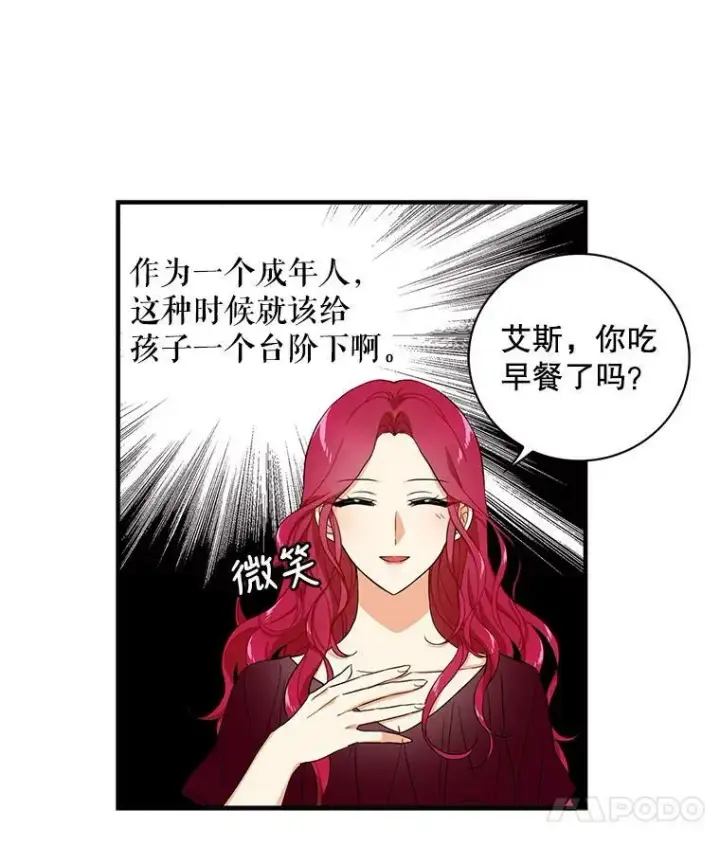 漫画《反派的继母》1.我穿越了？第45张图