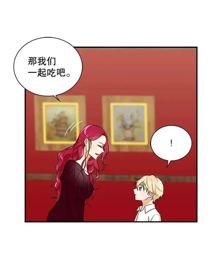 漫画《反派的继母》1.我穿越了？第47张图