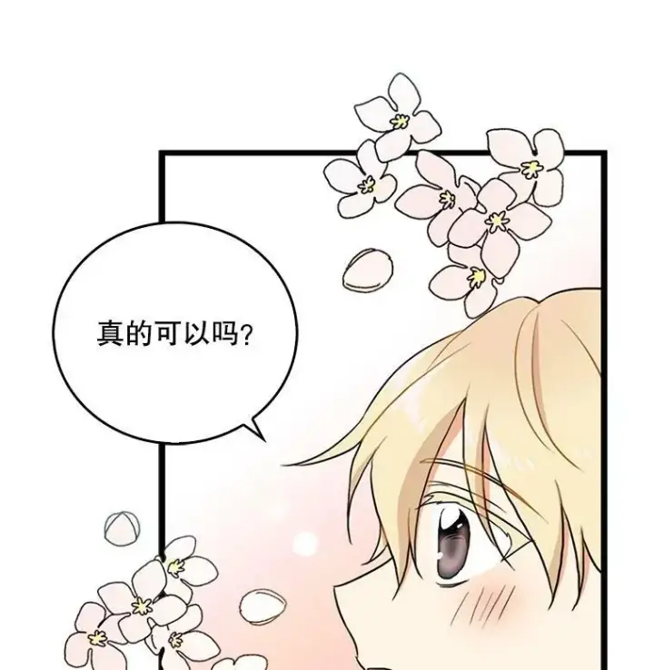 漫画《反派的继母》1.我穿越了？第48张图