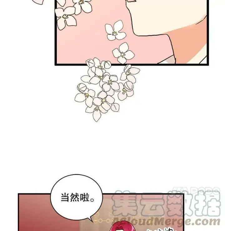 漫画《反派的继母》1.我穿越了？第49张图