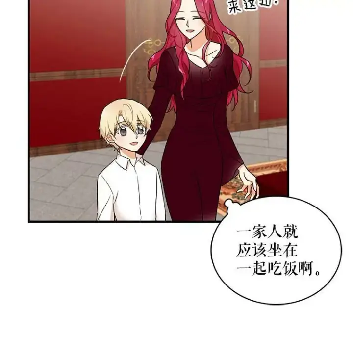 漫画《反派的继母》1.我穿越了？第50张图