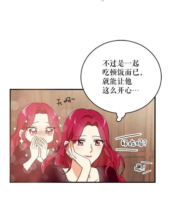 漫画《反派的继母》1.我穿越了？第54张图