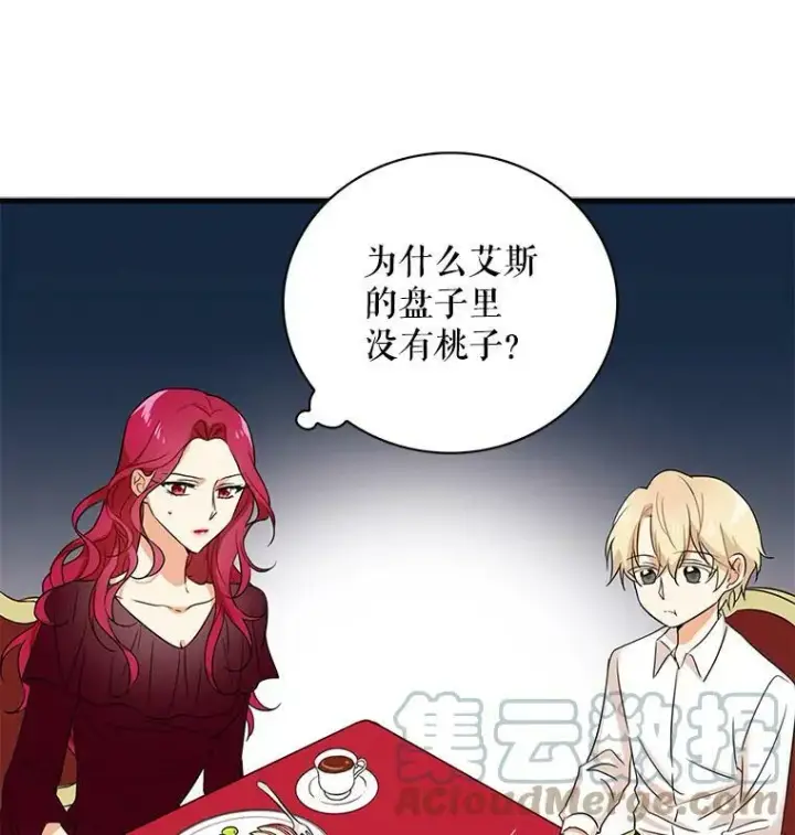漫画《反派的继母》1.我穿越了？第58张图