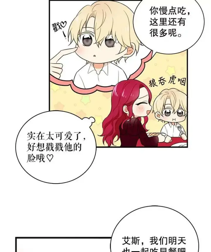 漫画《反派的继母》1.我穿越了？第66张图