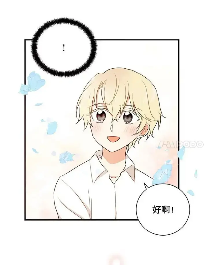 漫画《反派的继母》1.我穿越了？第68张图