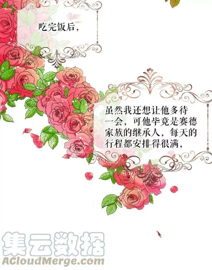 漫画《反派的继母》1.我穿越了？第70张图