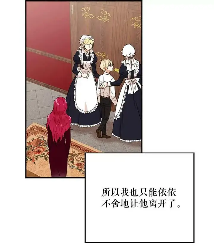 漫画《反派的继母》1.我穿越了？第71张图