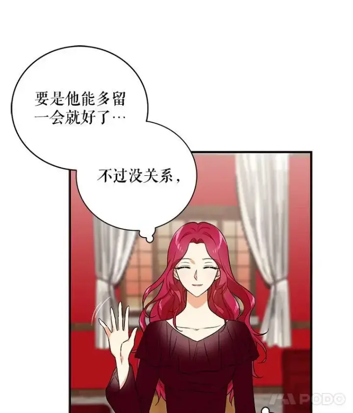漫画《反派的继母》1.我穿越了？第72张图