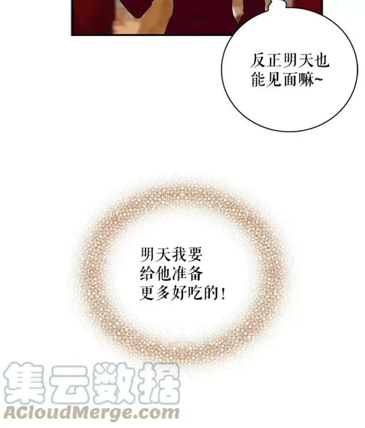 漫画《反派的继母》1.我穿越了？第73张图