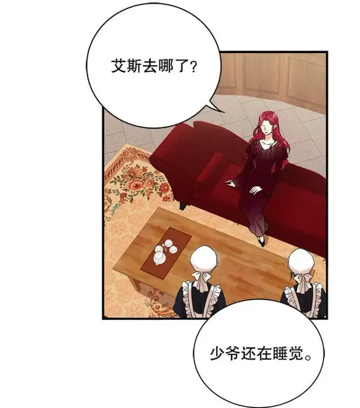 漫画《反派的继母》1.我穿越了？第77张图