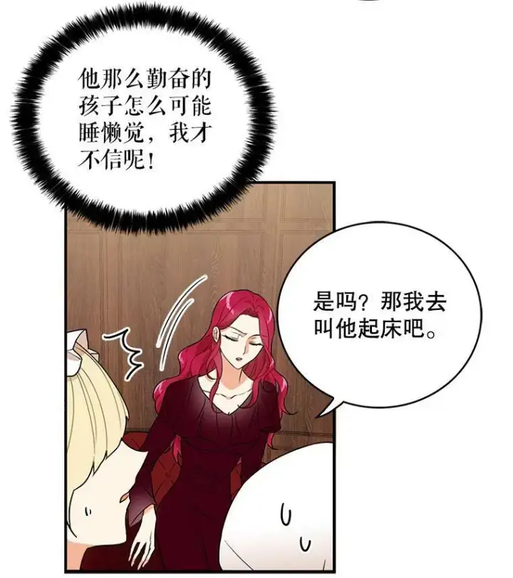 漫画《反派的继母》1.我穿越了？第78张图