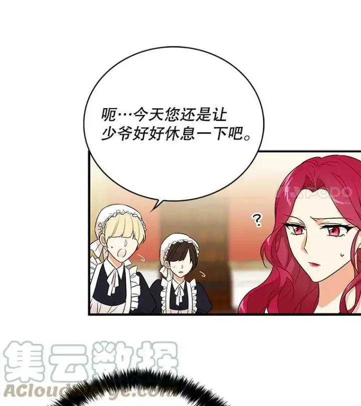 漫画《反派的继母》1.我穿越了？第79张图