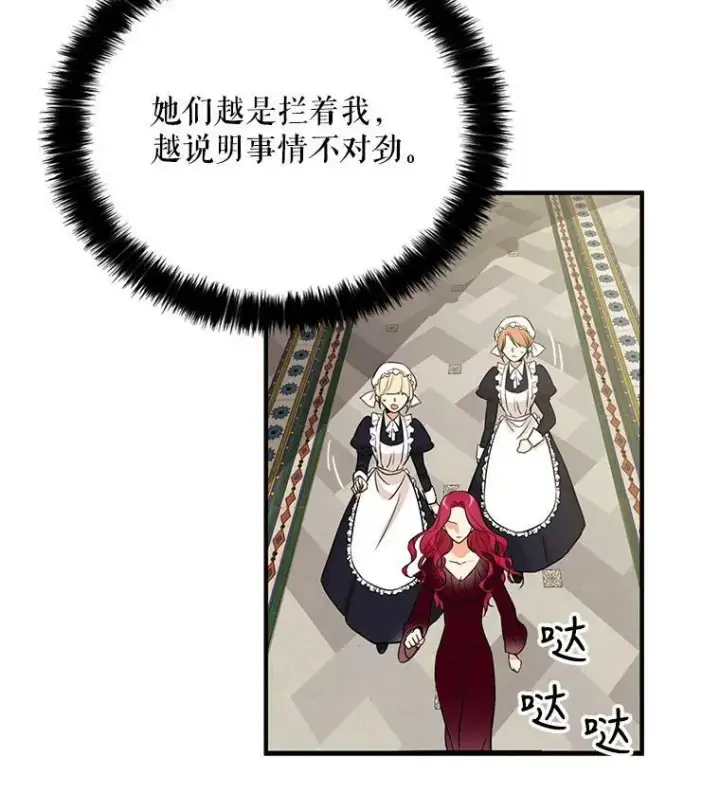 漫画《反派的继母》1.我穿越了？第80张图