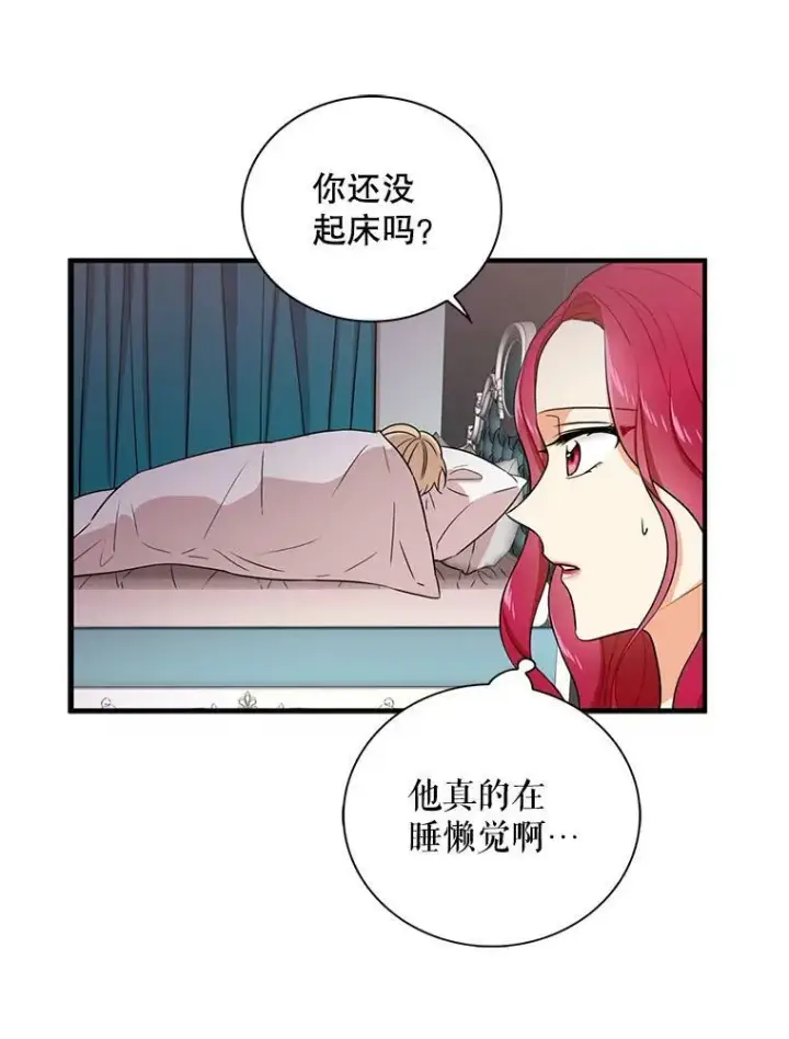 漫画《反派的继母》1.我穿越了？第84张图