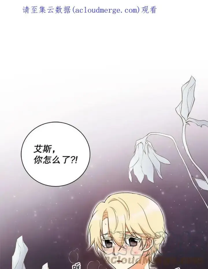 漫画《反派的继母》1.我穿越了？第90张图
