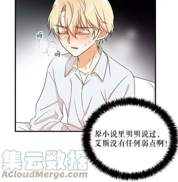 漫画《反派的继母》2.过敏风波第10张图