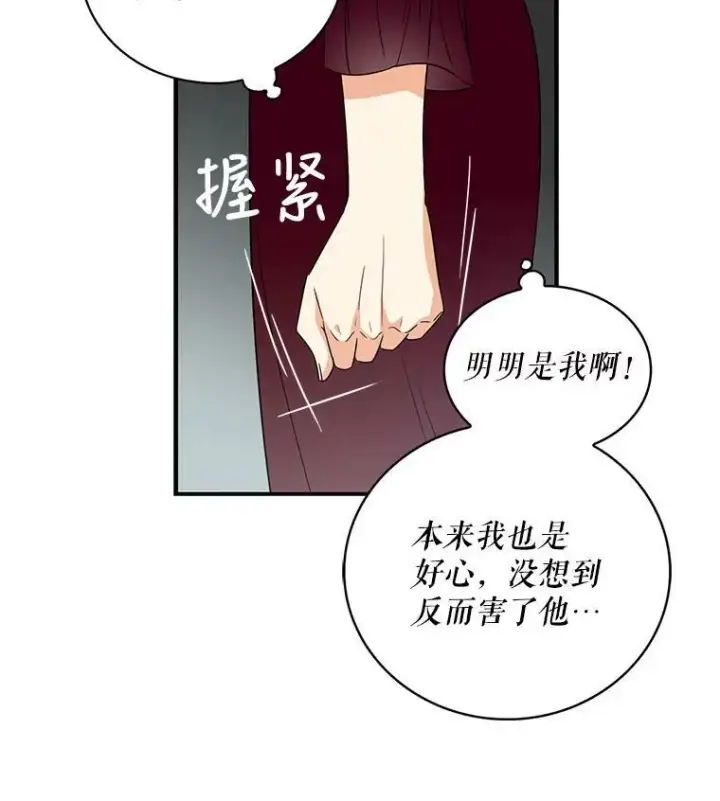 漫画《反派的继母》2.过敏风波第18张图