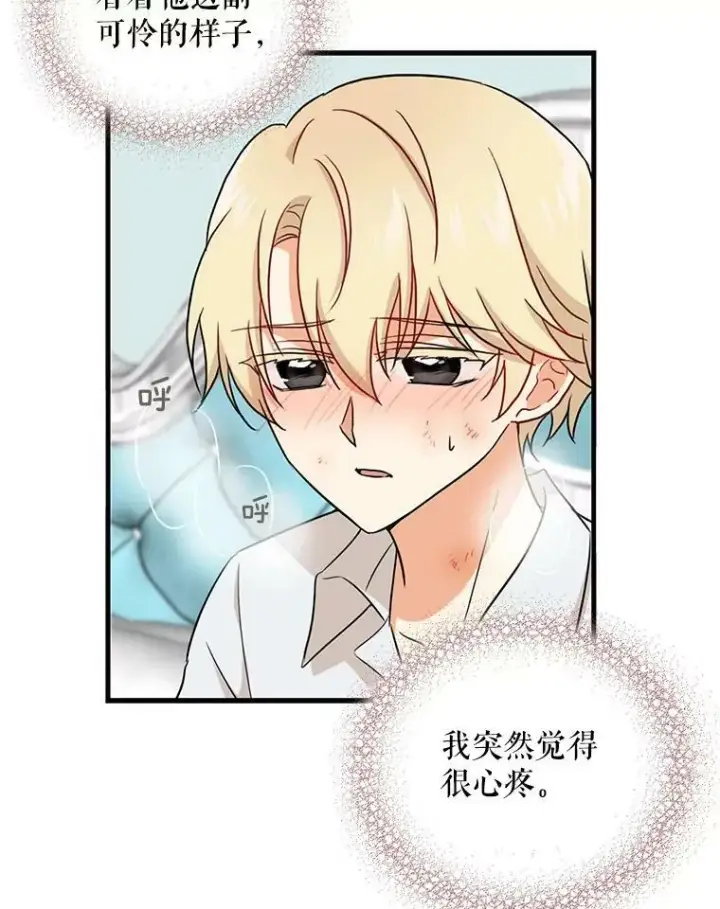 漫画《反派的继母》2.过敏风波第20张图
