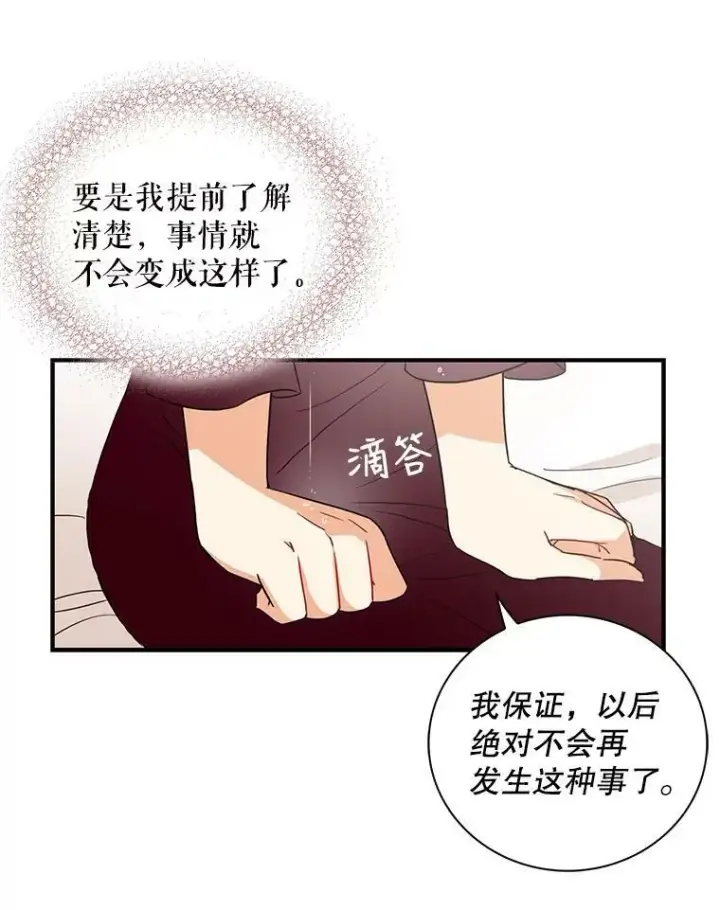 漫画《反派的继母》2.过敏风波第24张图