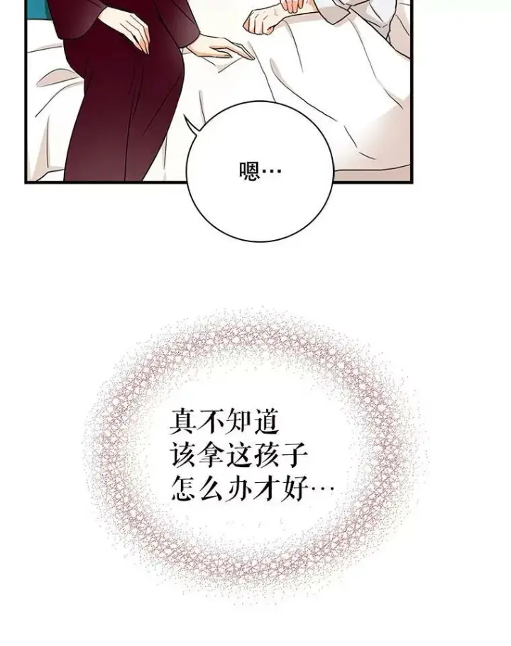 漫画《反派的继母》2.过敏风波第27张图