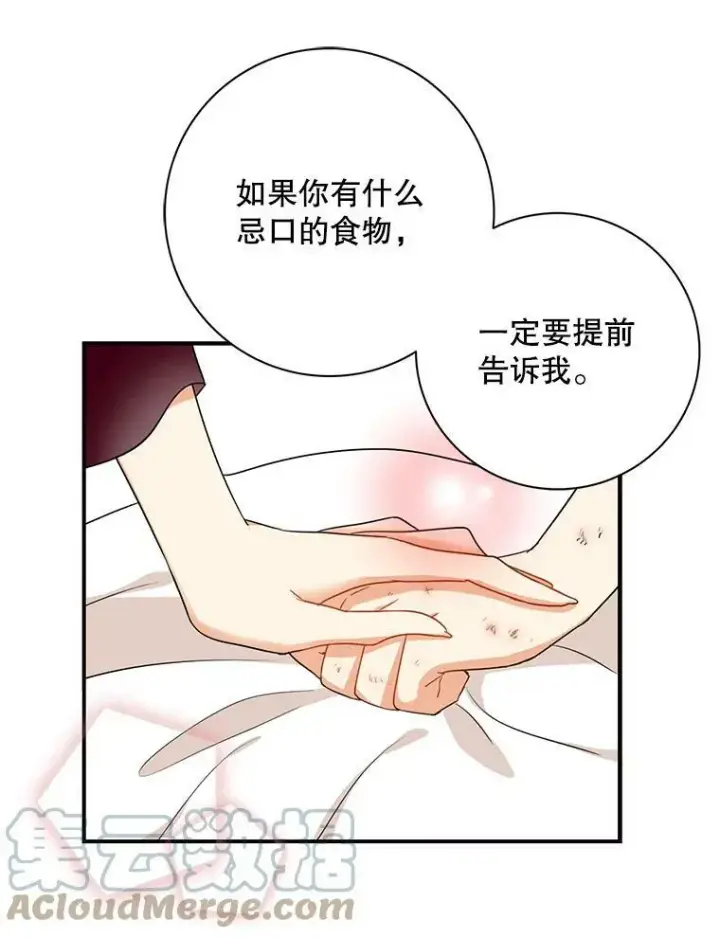 漫画《反派的继母》2.过敏风波第28张图
